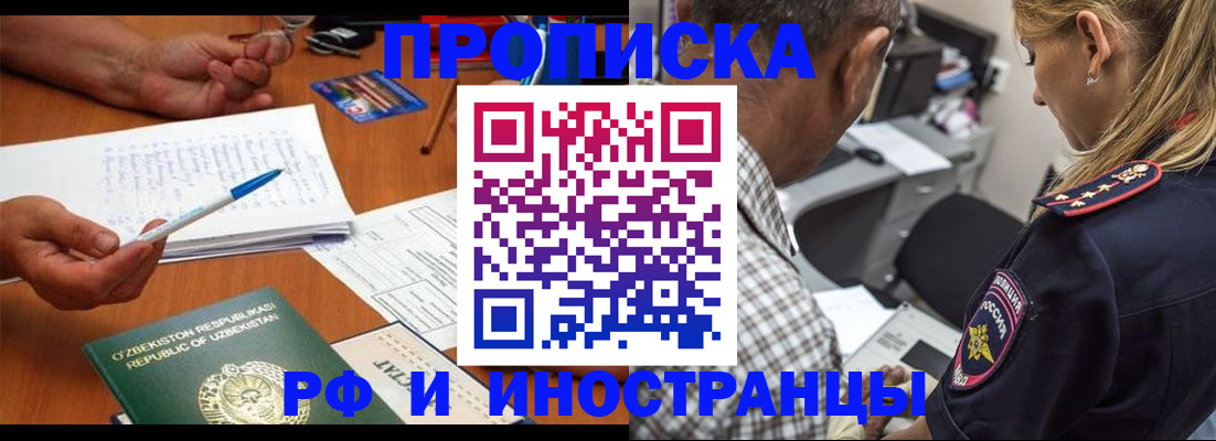 прописка в квартире в Лабытнанги