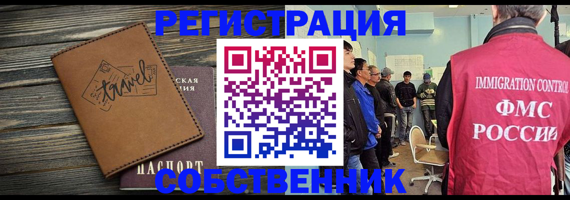 прописка от собственника в Лабытнанги
