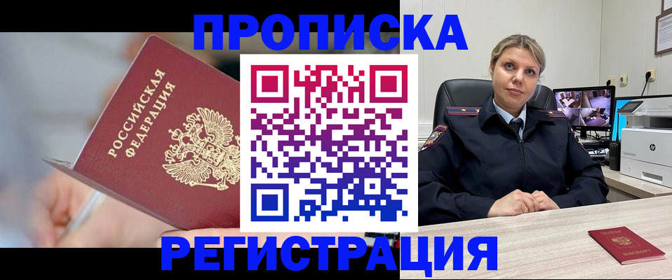 временная прописка в Лабытнанги