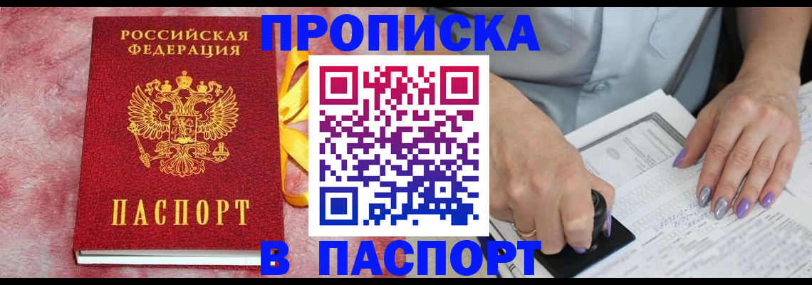прописка для кредита в Лабытнанги